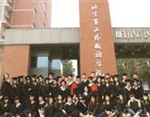 北京第二外国语学院海外教育学院