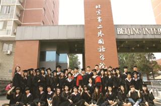 北京第二外国语学院海外教育学院